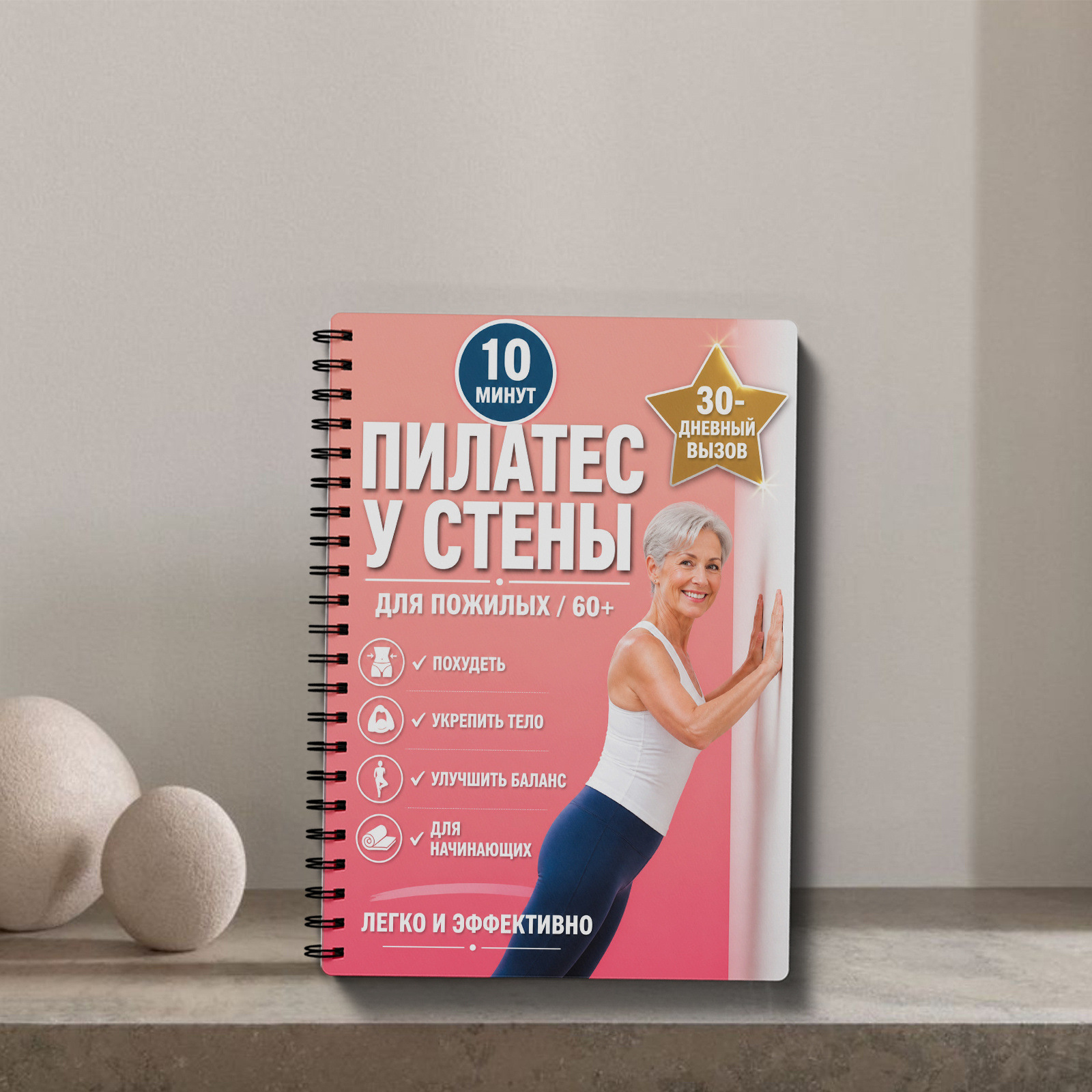 Wall Pilates for Seniors 30 Da - Planned Parenthood บทวิจารณ์และราคา